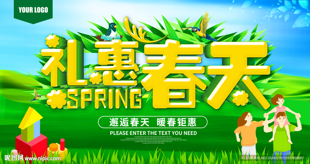 春天海报