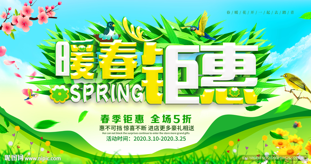 春天海报
