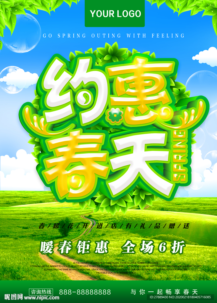 约惠春天