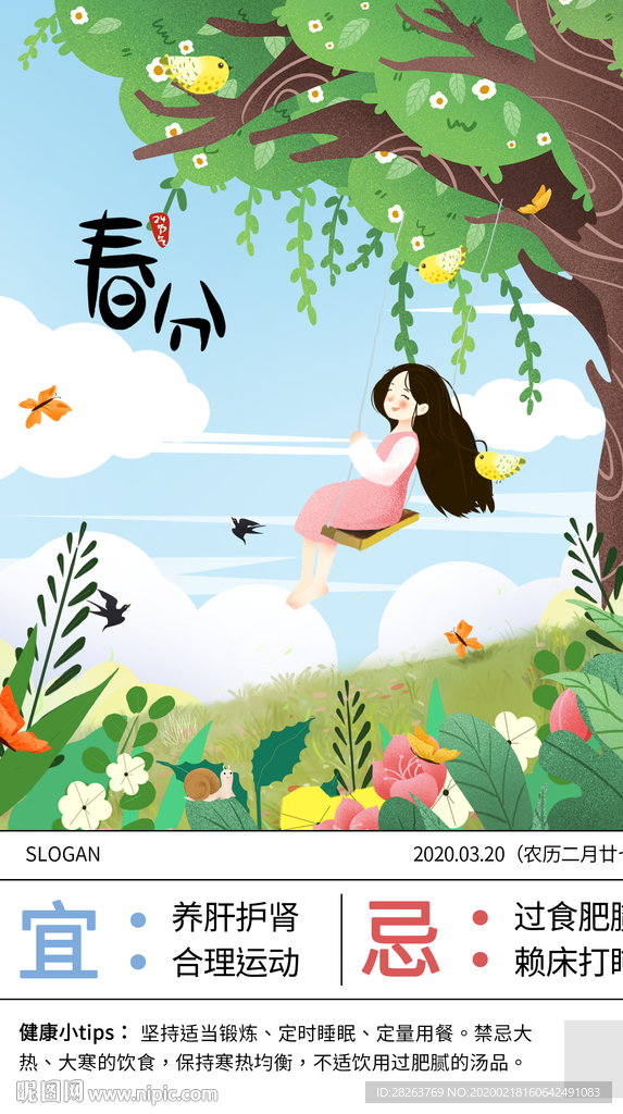 二十四节气春分