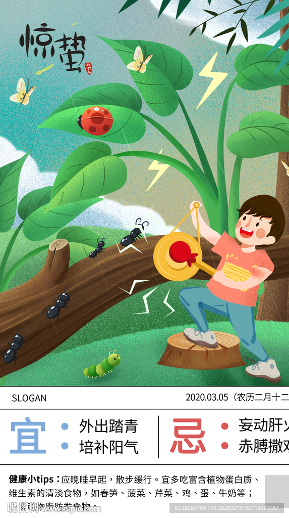 二十四节气惊蛰