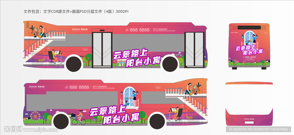 公交车 车体广告