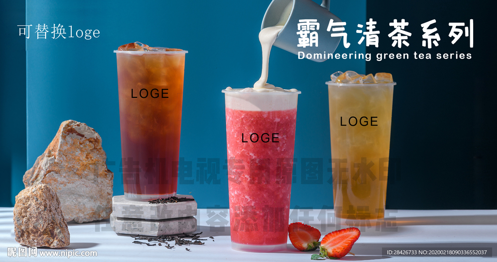 喜茶新品霸气清茶系列饮品电视用