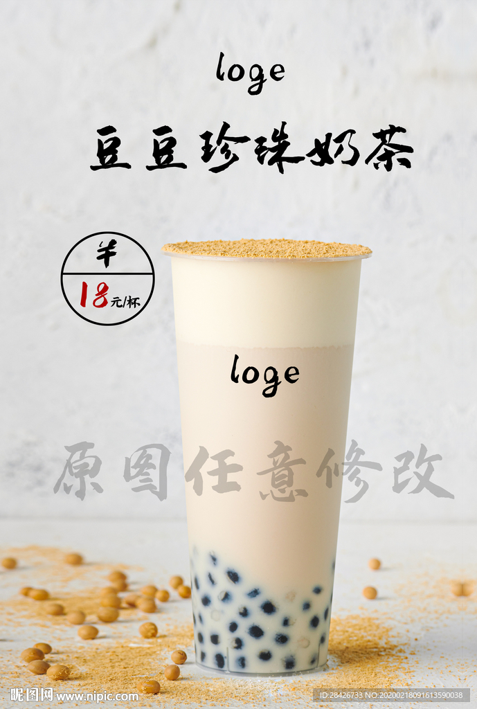 新品豆豆珍珠奶茶豆豆波波茶A4