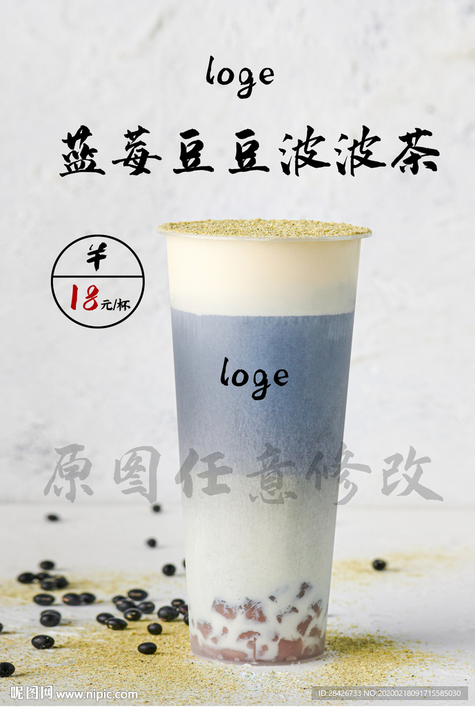新品推荐蓝莓豆豆波波茶A4台卡