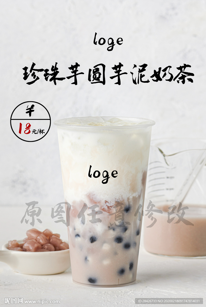 新品珍珠芋圆芋泥奶芋泥波波茶