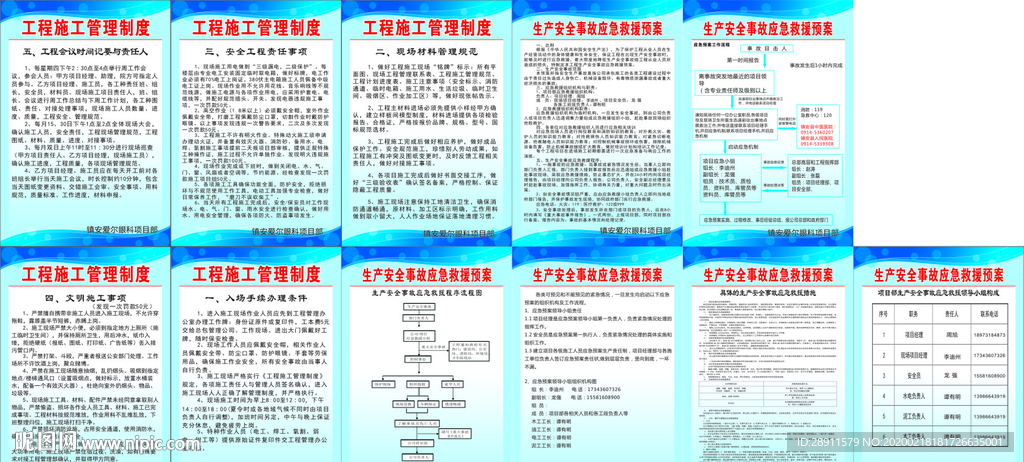 施工制度 安全生产应急 应急救