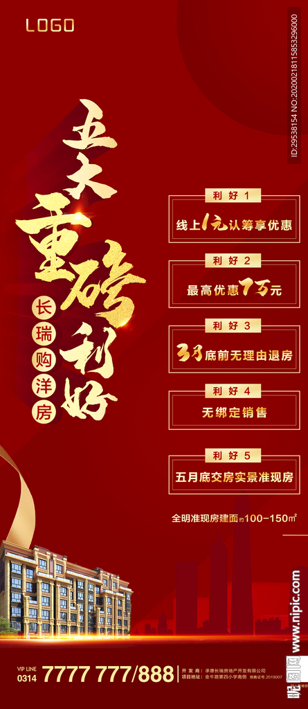 房地产卖点推图