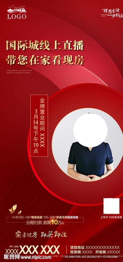 房地产线上看房直播抖音