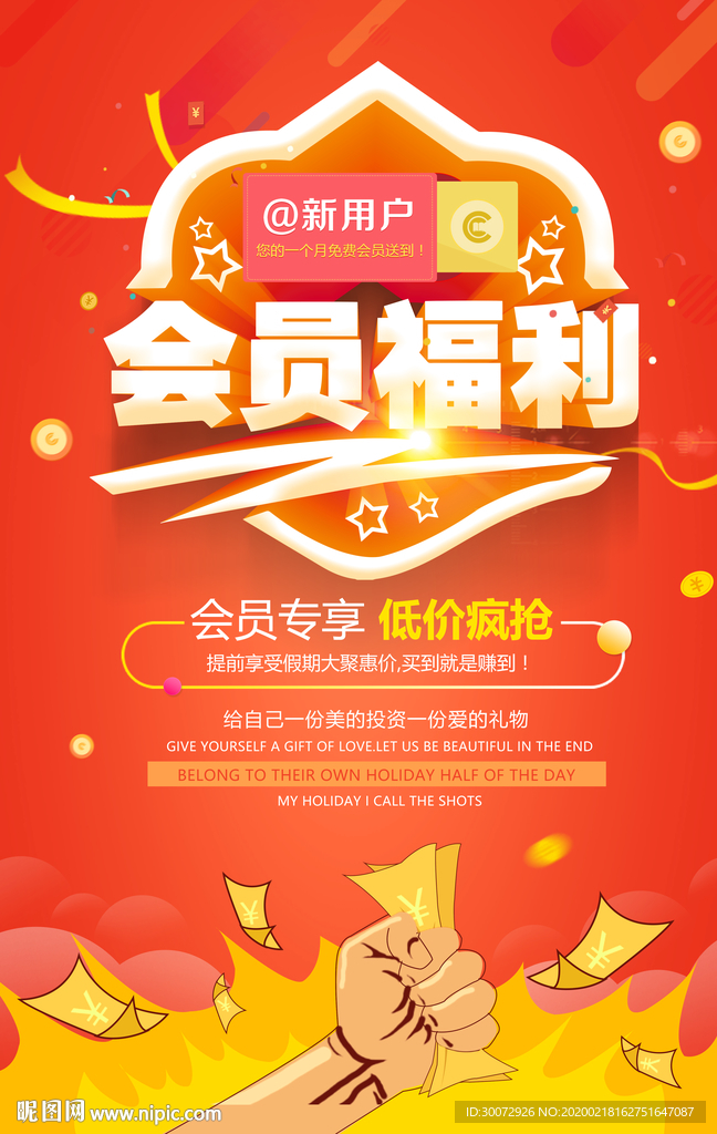 会员福利图片