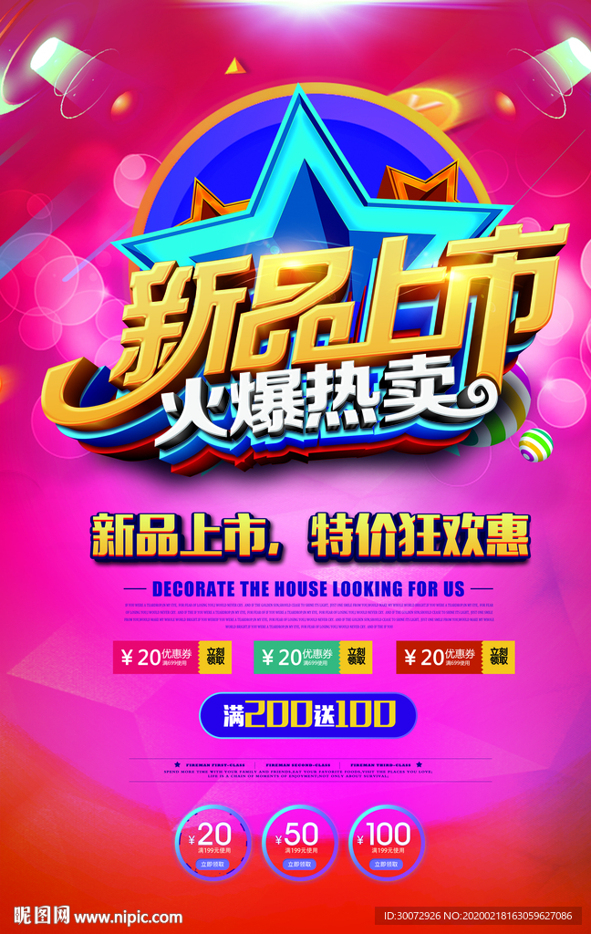 新品上市图片