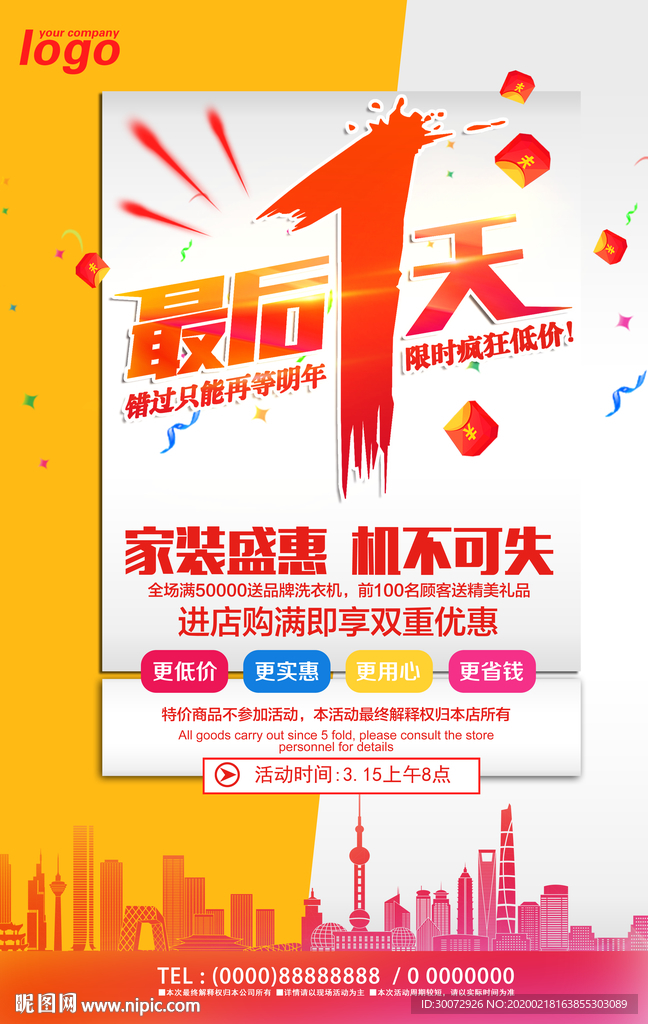 家装促销图片