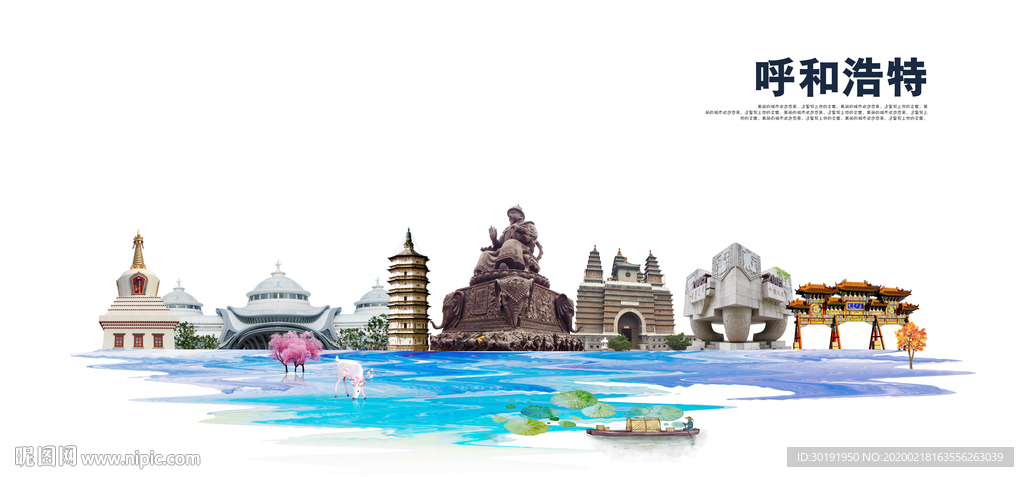 呼和浩特