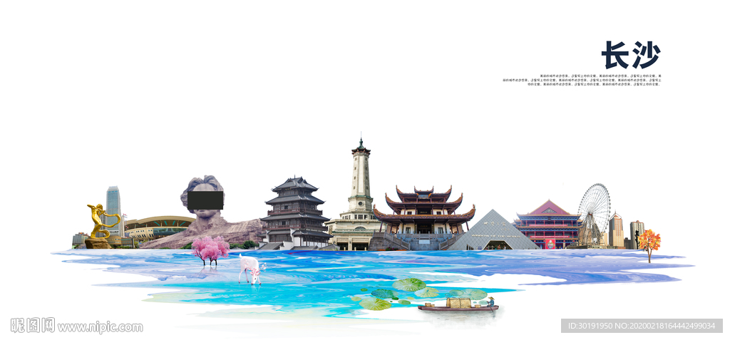 长沙