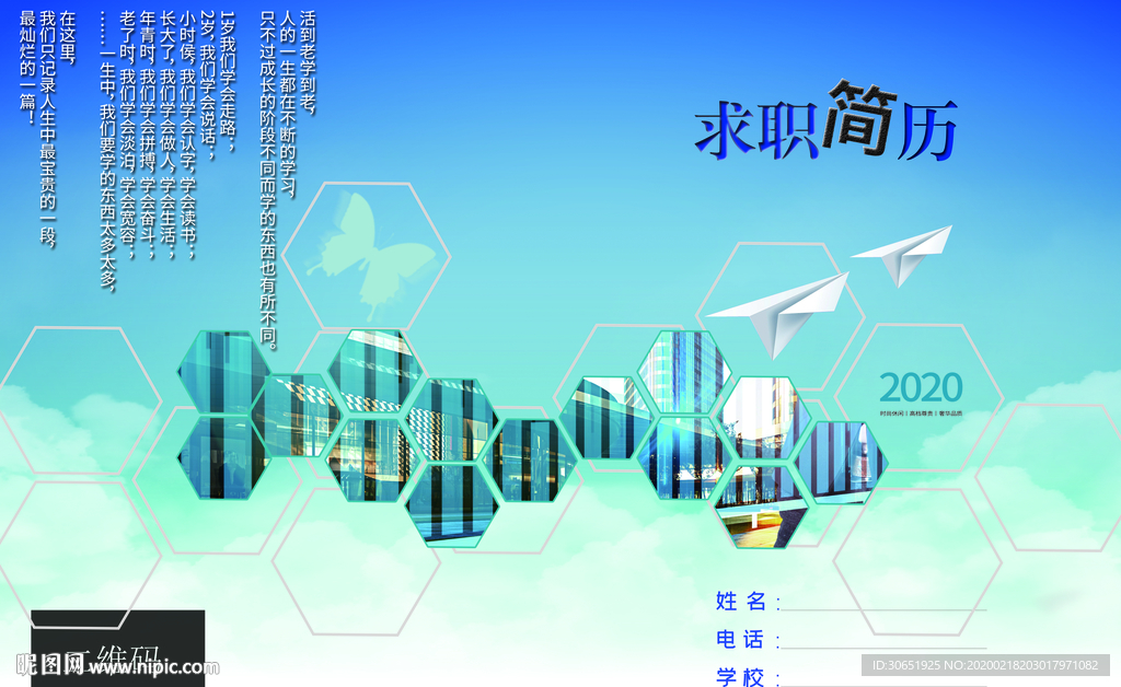 蓝色大气个人简历封面设计