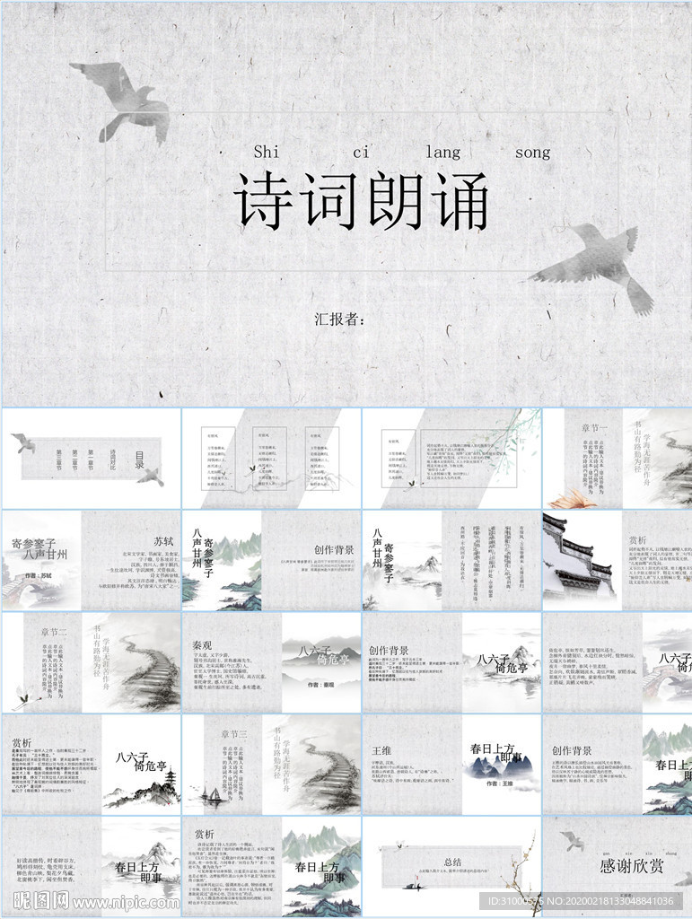 中国风水墨古诗词教育唐诗宋词