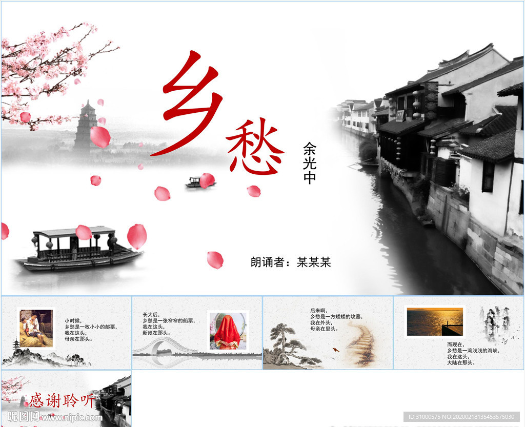 中国风水墨古诗词教育唐诗宋词
