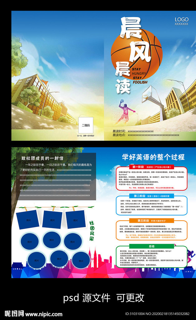 大学晨读社团画册