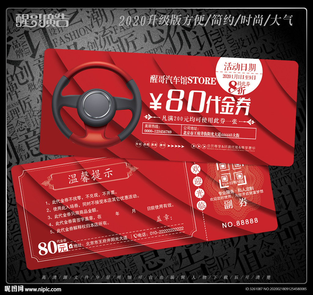 汽车代金券