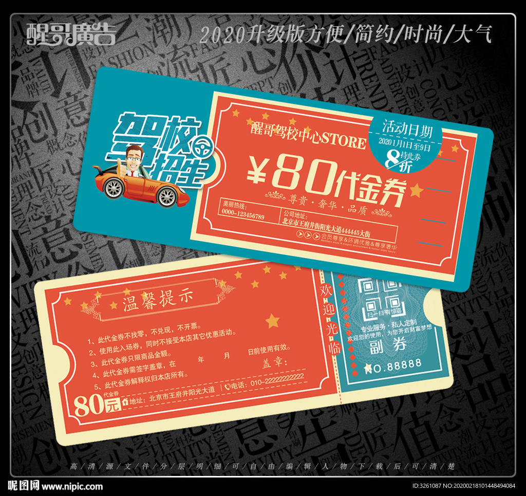 驾校代金券