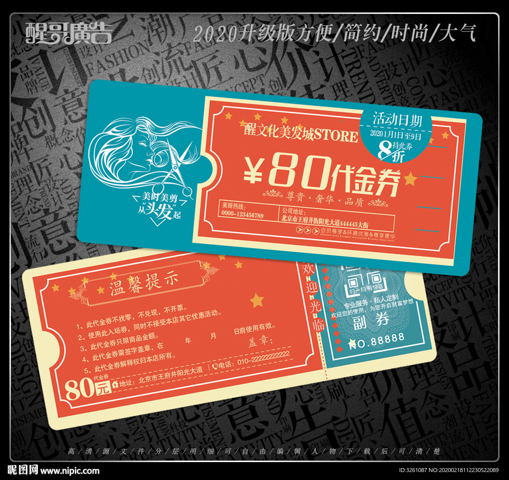 美发代金券