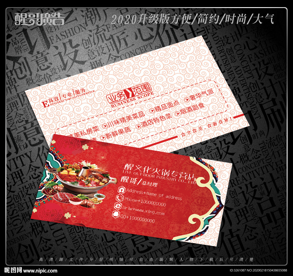 火锅名片