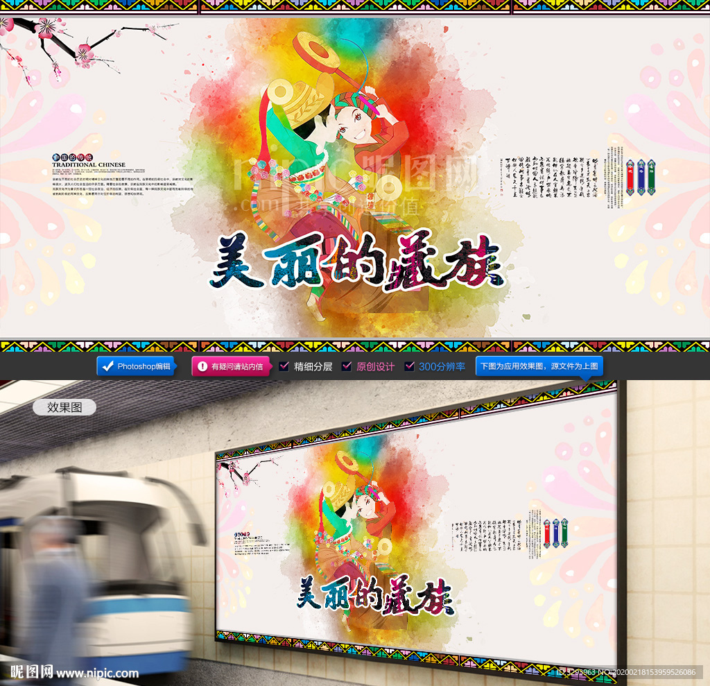 藏族