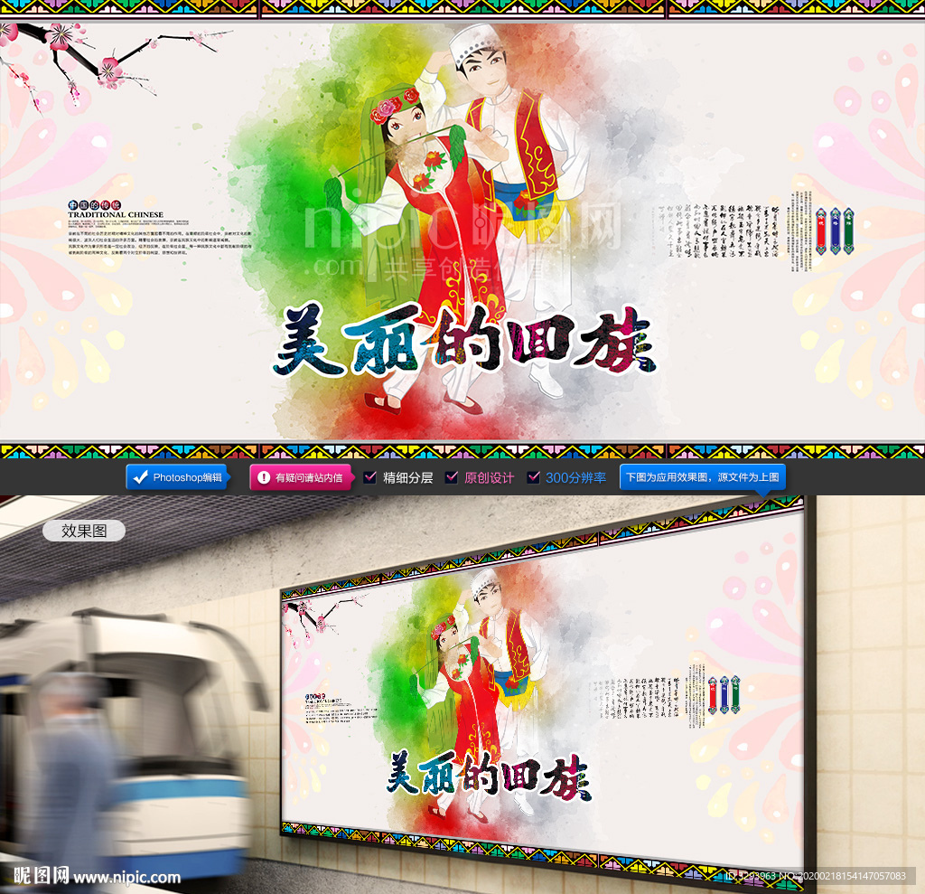 回族