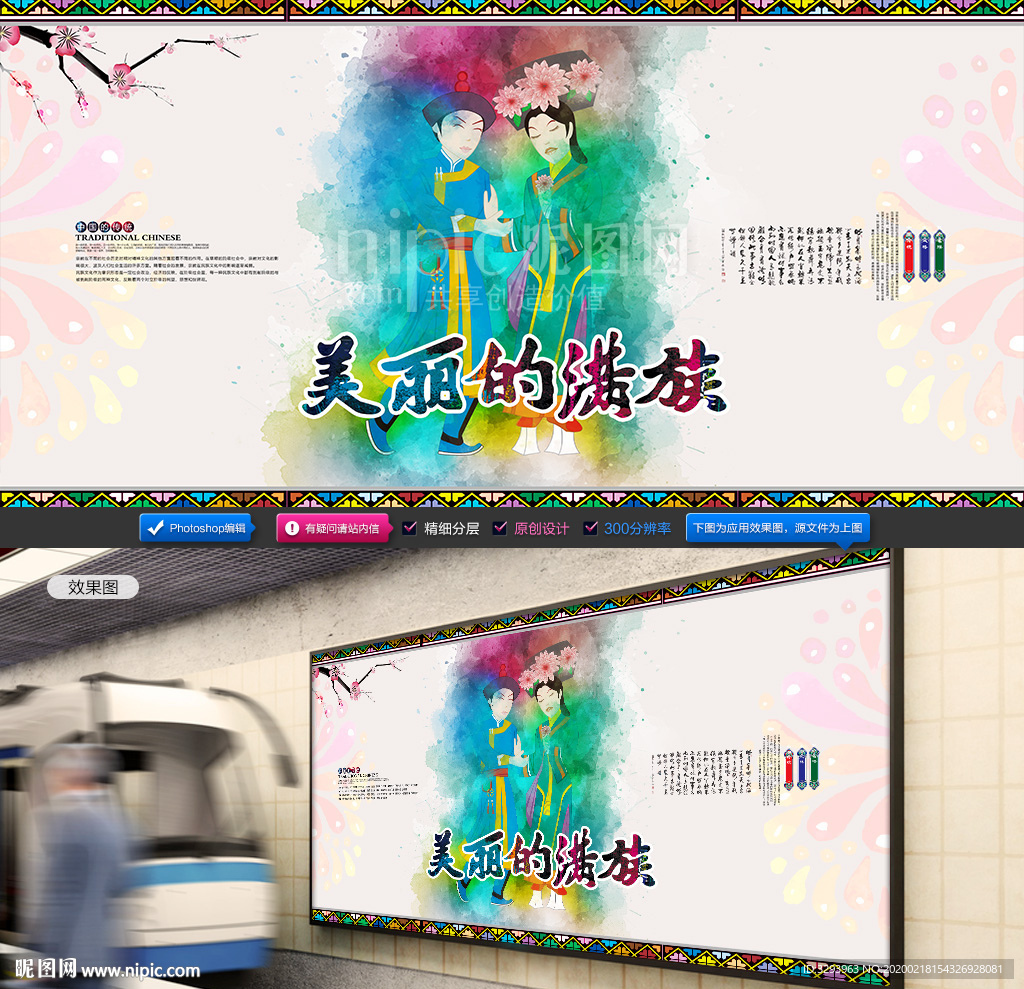 满族