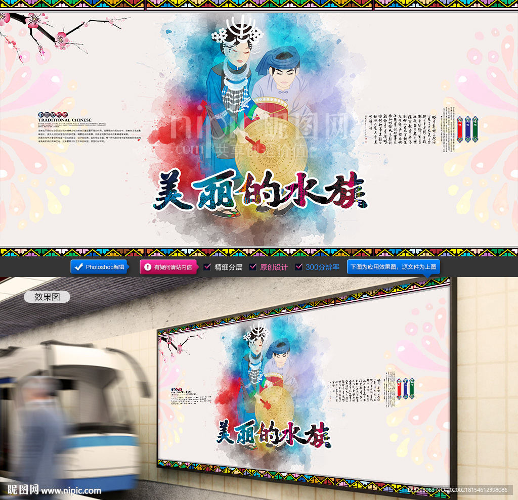 水族