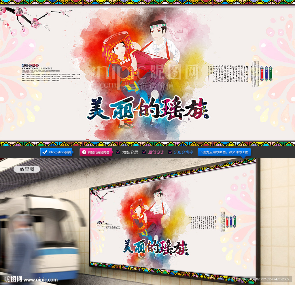 瑶族