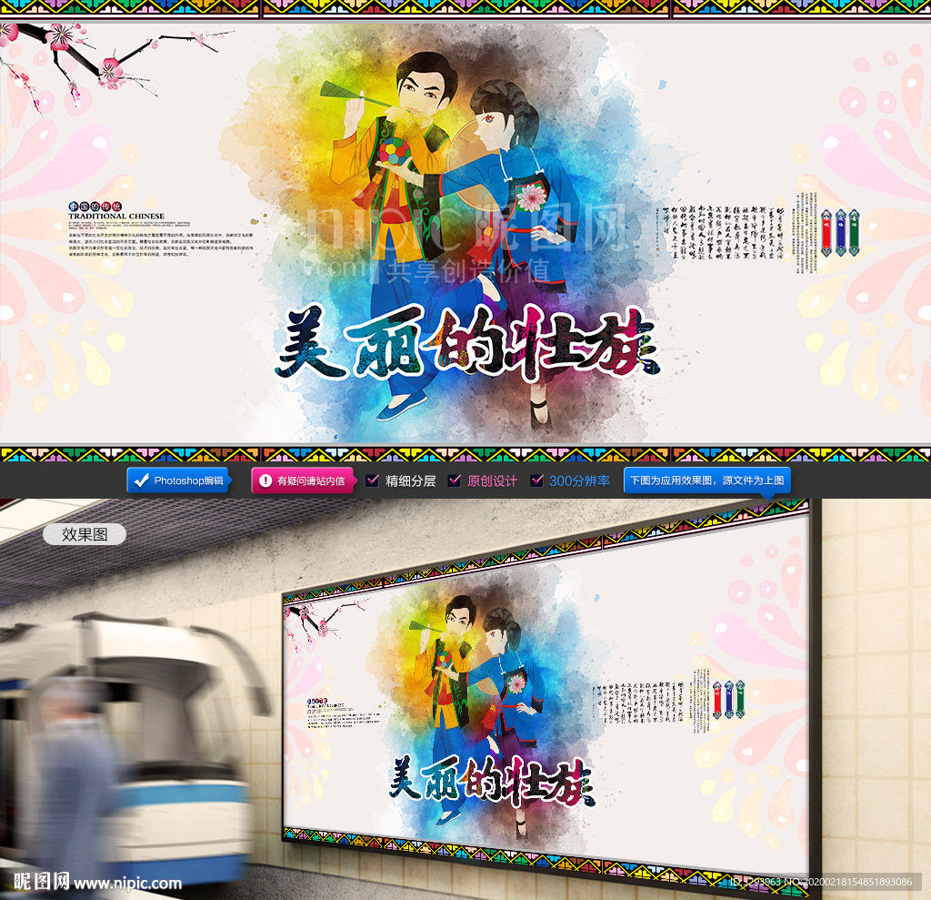 壮族