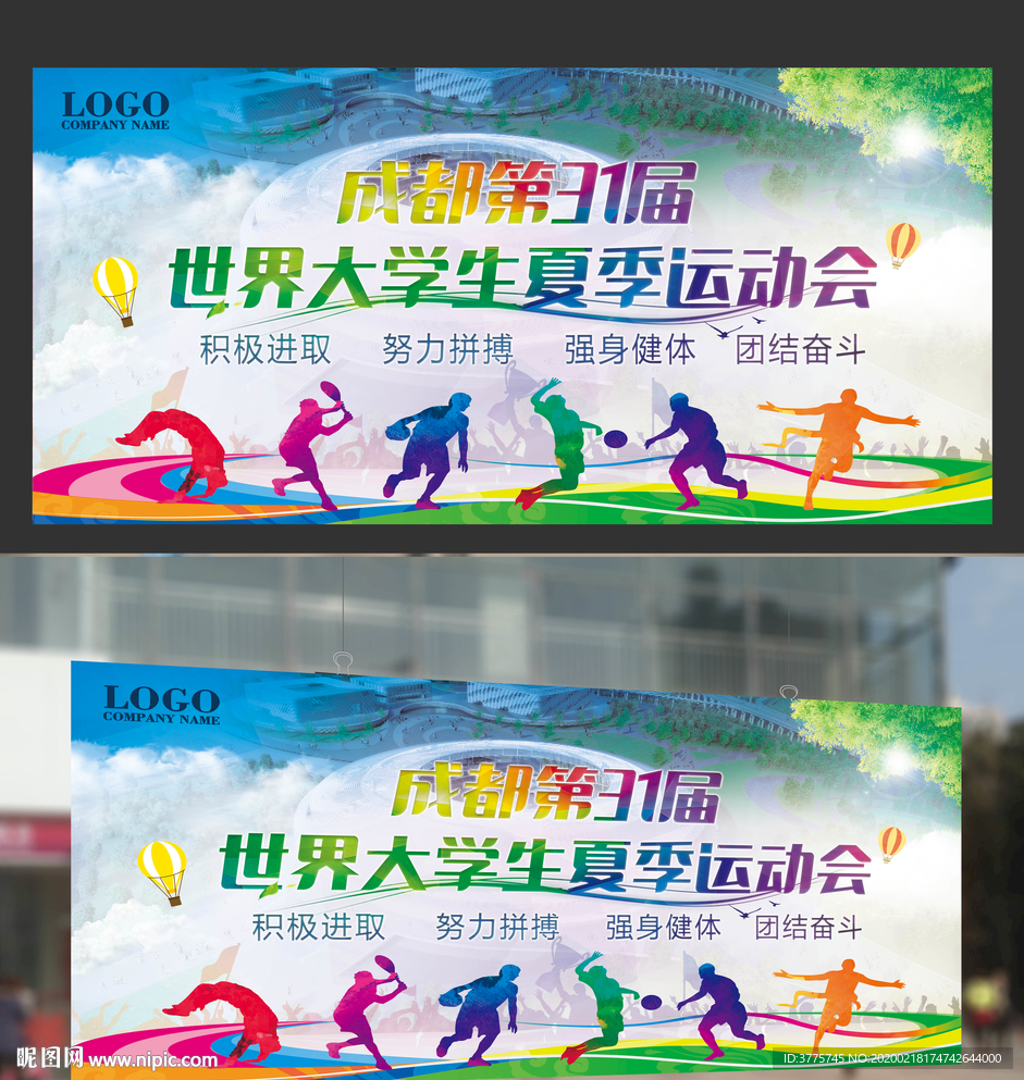 2021成都31届大学生运动会