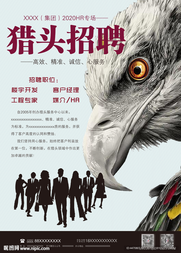 猎头招聘
