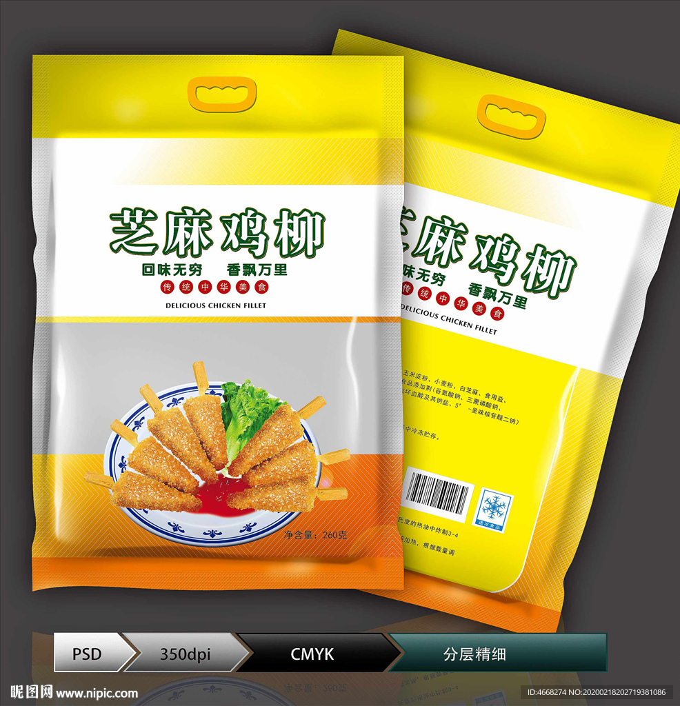 芝麻鸡柳(分层图)