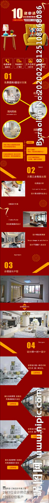 工艺 长图 家装