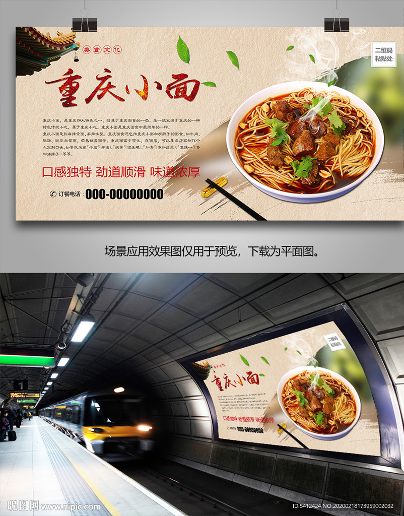 正宗重庆小面海报灯箱展板装饰画