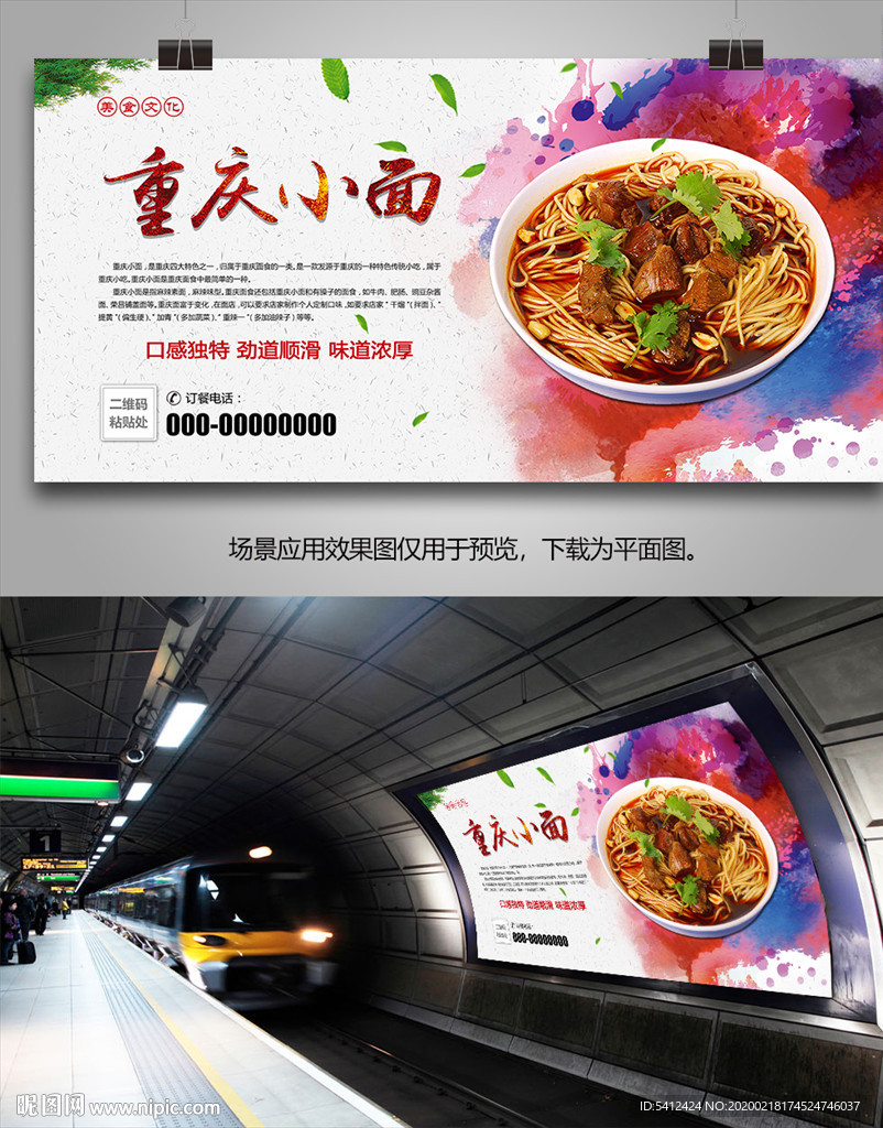 重庆小面加盟海报灯箱展板展架