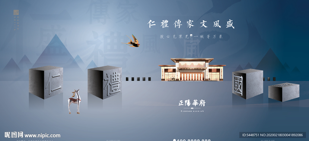 新中式地产海报图片