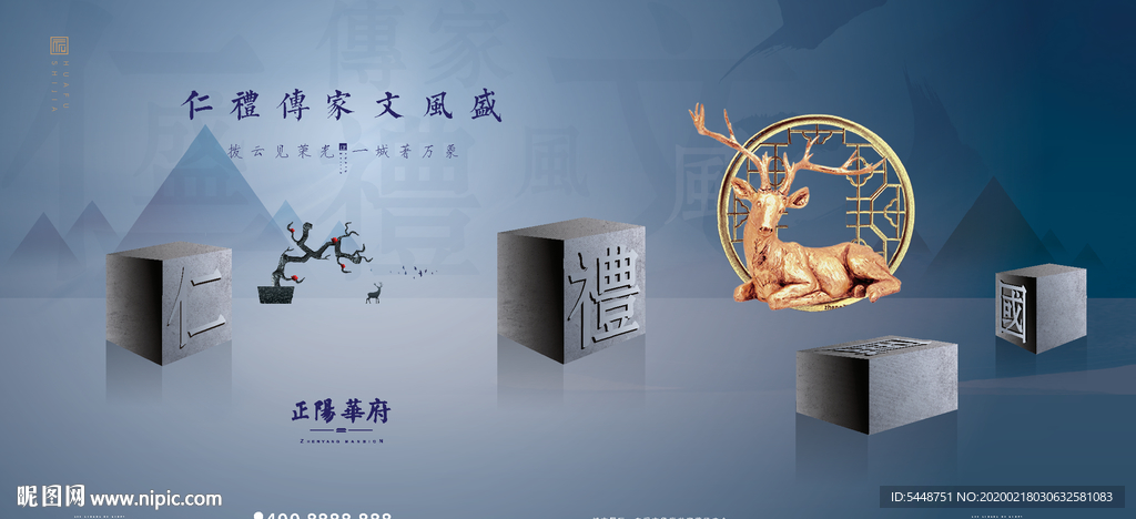 新中式地产海报图片