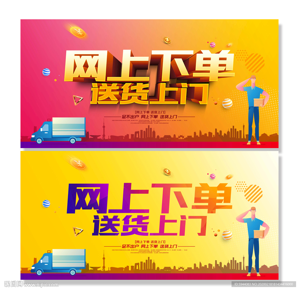 送货上门