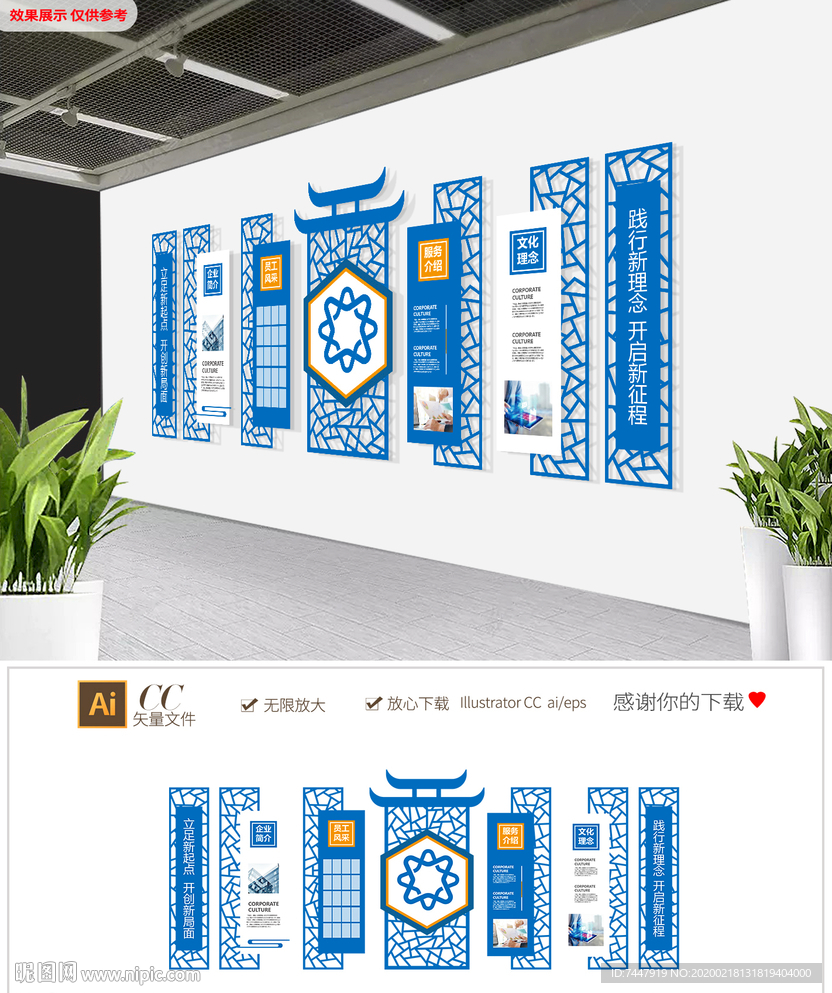 蓝色中式技企业文化墙