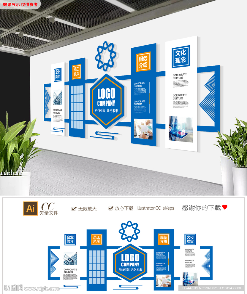 蓝色商务科技企业文化墙