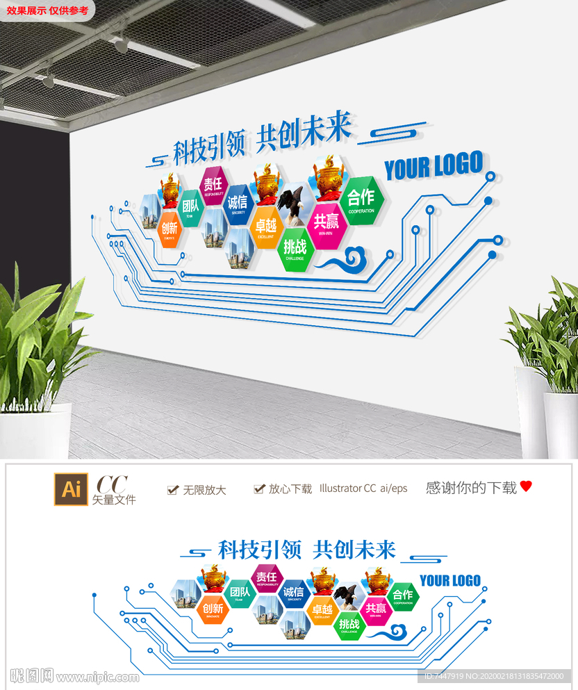科技菱形企业精神宣传栏模板
