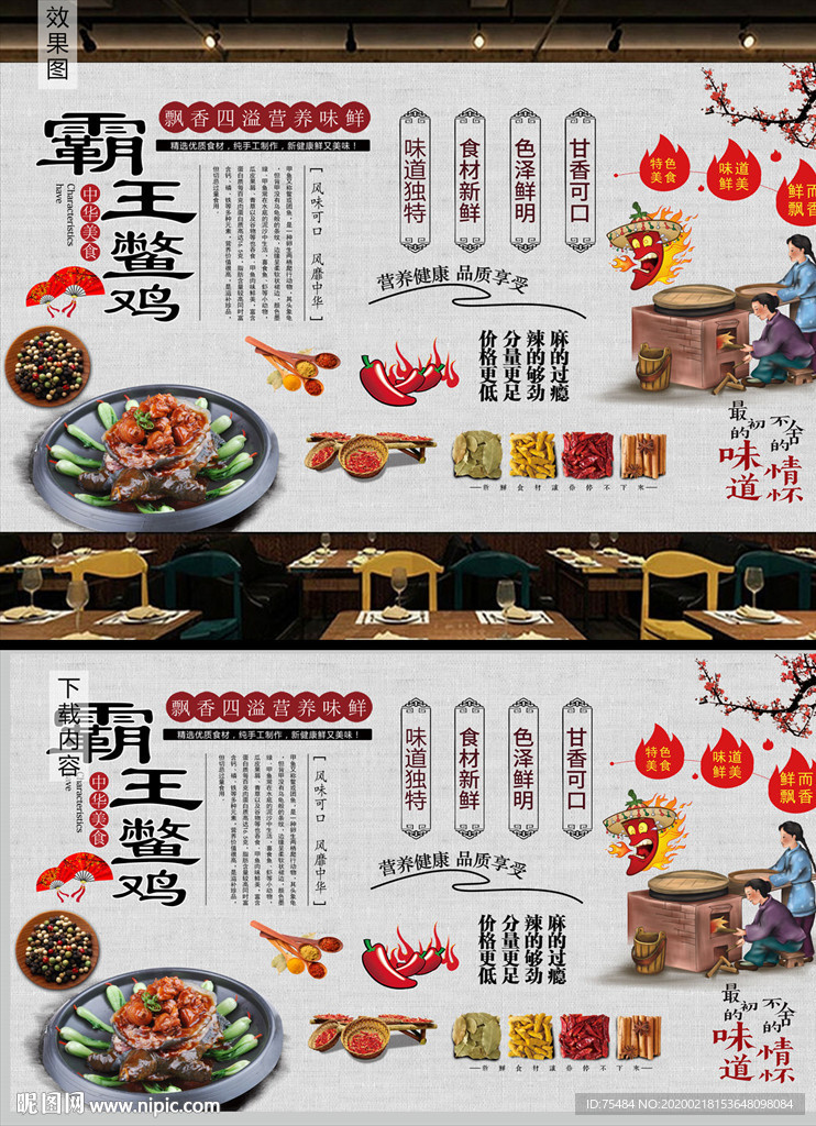 霸王鳖鸡背景墙