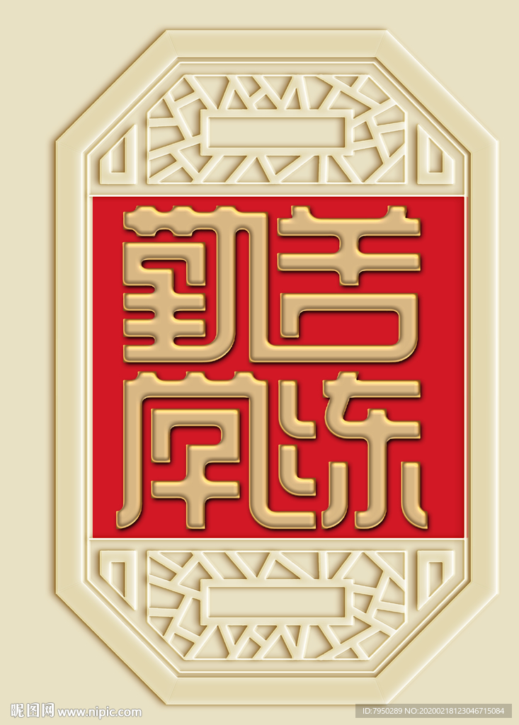 新中式勤学苦练装饰画背景