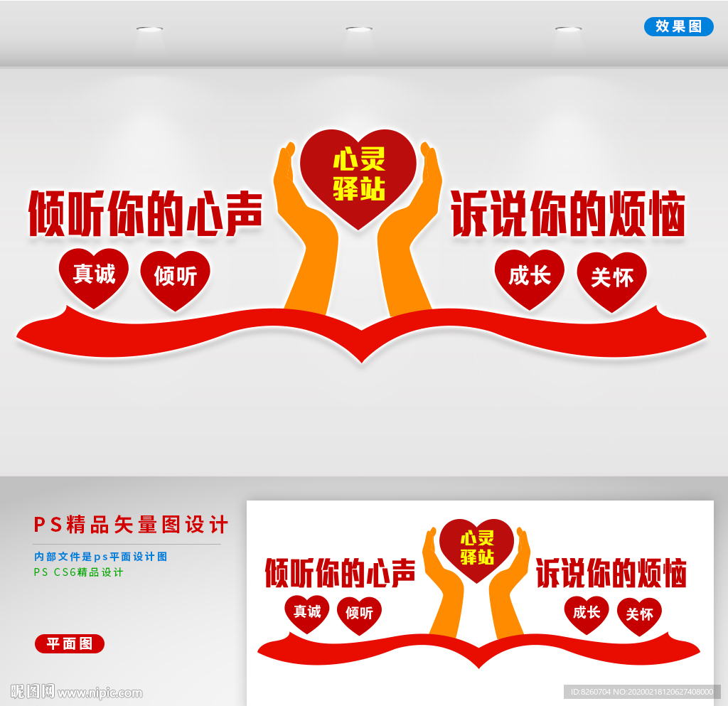 心灵驿站