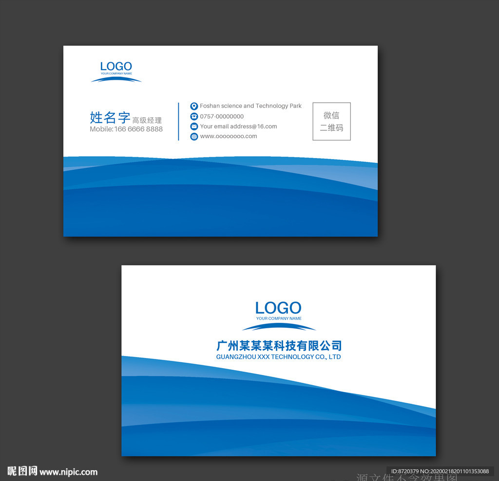 蓝色名片 名片 企业名片