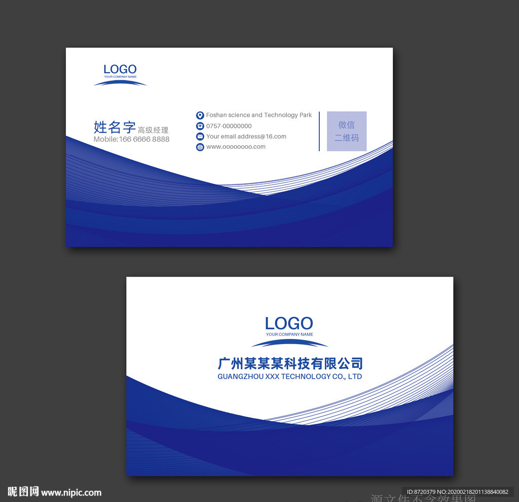 蓝色名片 名片 企业名片