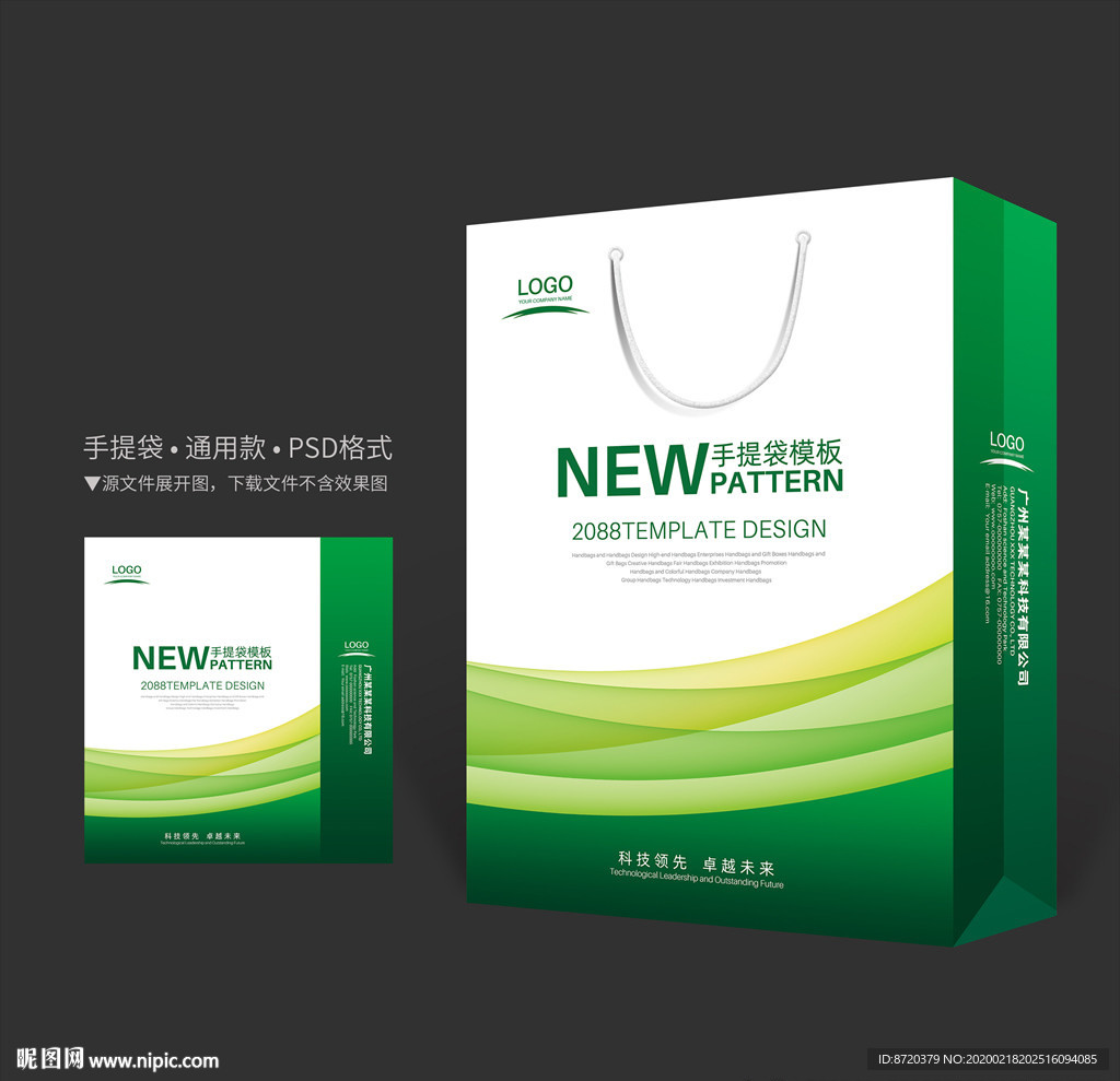绿色手提袋 手提袋设计 手提袋